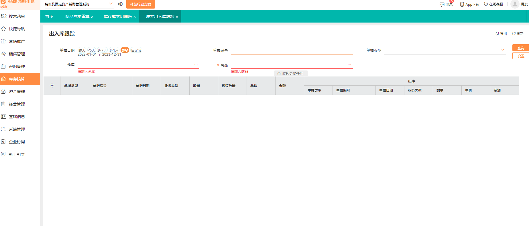 工厂ERP软件使用教程 从入门到精通的全流程指南