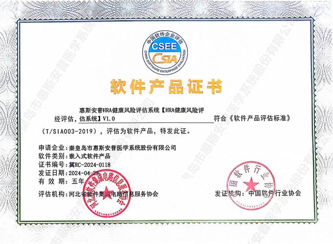 惠斯安普四套健康管理系统荣获中国软件协会软件产品证书，彰显软件开发实力